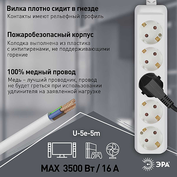 Удлинитель электрический ЭРА U-5e-5m-3x1,5 с заземлением 5 розеток 5м ПВС 3x1,5мм2 16А Б0044039