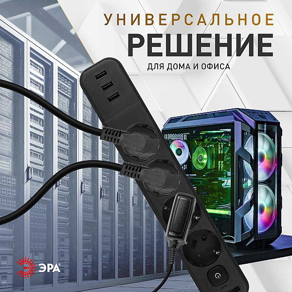 Сетевой фильтр ЭРА USF-4es-1,5m-3xUSBA-B с базовой защитой с заземлением с выключателем 4 розетки+3xUSBA 3,1A 1,5м 10А Б0059568