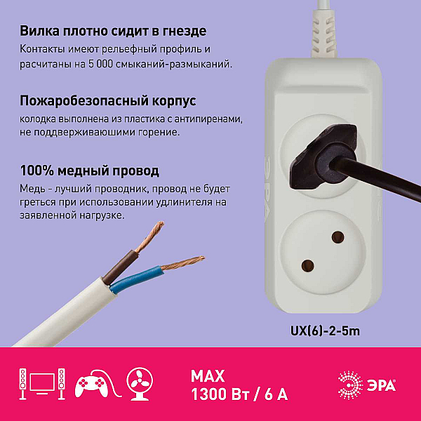 Удлинитель электрический ЭРА UX(6)-2-5m без заземления 2 розетки 5м ПВС 2x0,75мм2 6А белый Б0038566