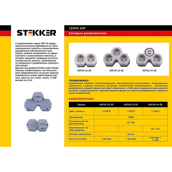 Разветвитель сетевой Stekker 3гн с/з ADP16-13-20 32871