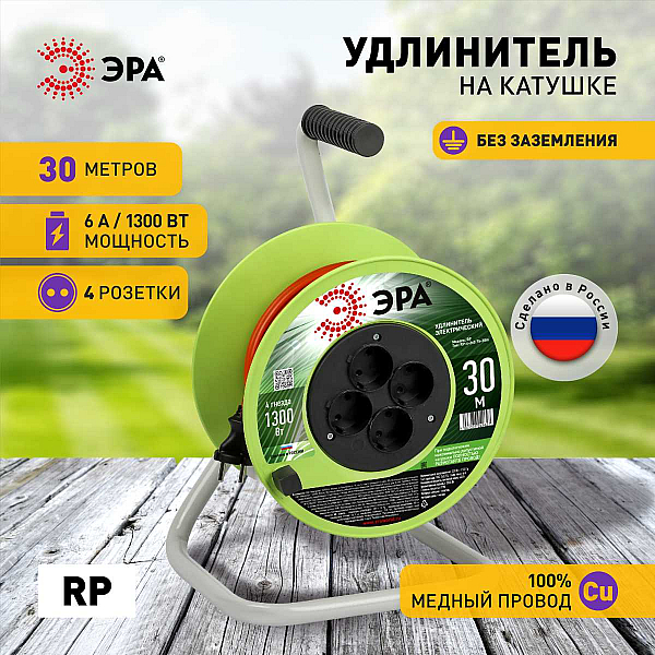 Удлинитель силовой ЭРА RP-4-2x0.75-30m на пластиковой катушке без заземления 4 розетки 30м ПВС 2х0,75мм2 Б0059780