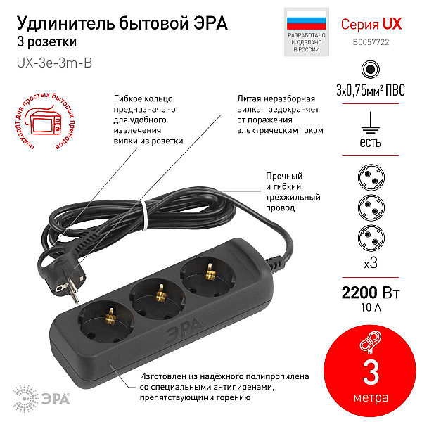 Удлинитель электрический ЭРА UX-3e-3m-B с заземлением 3 розетки 3м ПВС 3x0,75мм2 10А черный Б0057722
