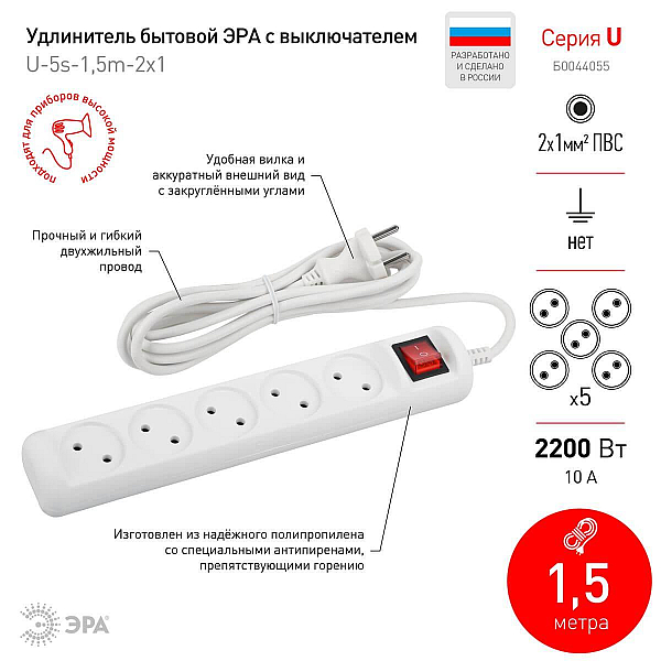 Удлинитель ЭРА 5гн 1,5м б/з U-5s-1,5m-2x1 Б0044055