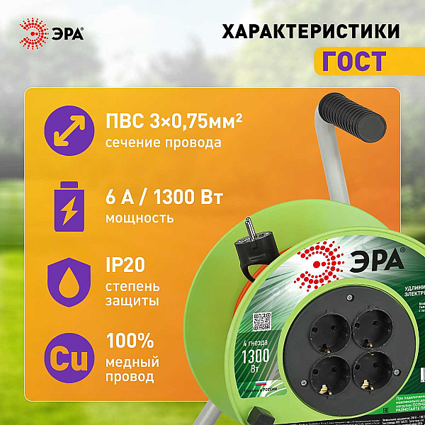 Удлинитель силовой ЭРА RP-4e-3х0.75-20m на пластиковой катушке c заземлением 4 розетки 20м ПВС 3х0,75мм2 Б0056096