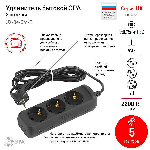 Удлинитель электрический ЭРА UX-3e-5m-B с заземлением 3 розетки 5м ПВС 3x0,75мм2 10А черный Б0057723