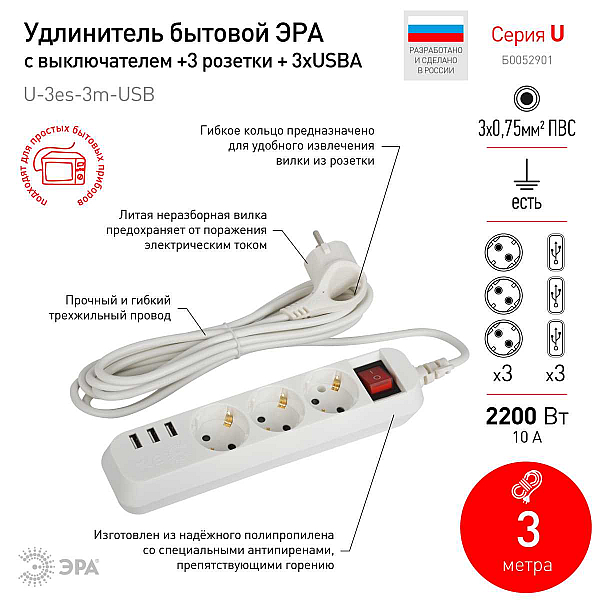 Удлинитель электрический ЭРА U-3es-3m-USB c заземлением с выключателем 3 розетки + 3xUSBA 3м 10А Б0052901