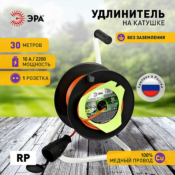 Удлинитель силовой ЭРА RP-1-2x1-30m на пластиковой катушке без заземления 1 розетка 30м ПВС 2x1мм2 Б0059770