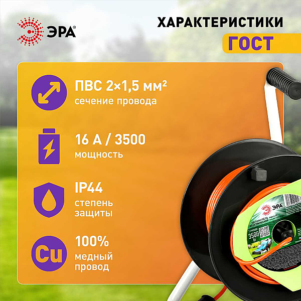 Удлинитель силовой ЭРА RP-1-2x1.5-50m на пластиковой катушке без заземления 1 розетка 50м ПВС 2x1,5мм2 Б0059772