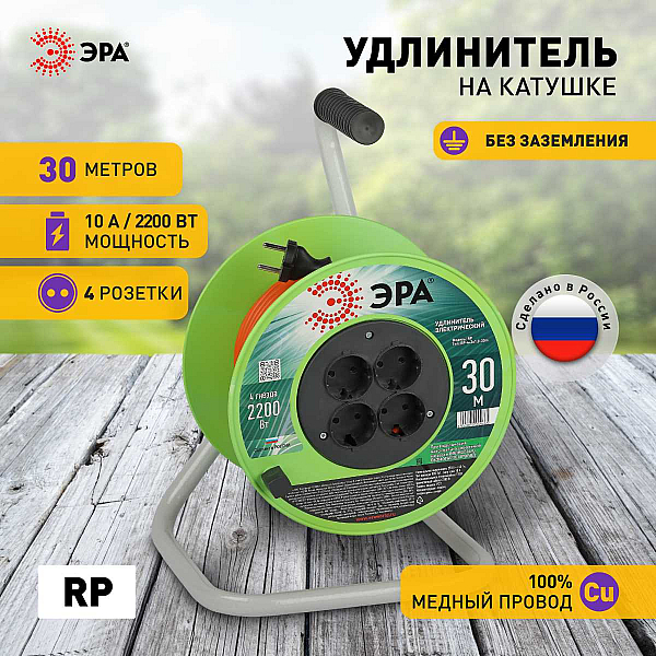 Удлинитель силовой ЭРА RP-4-2x1.0-30m на пластиковой катушке без заземления 4 розетки 30м ПВС 2х1мм2 Б0059782