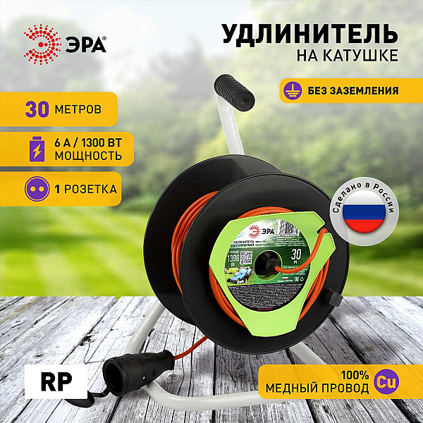 Удлинитель силовой ЭРА RP-1-2x0.75-30m на пластиковой катушке без заземления 1 розетка 30м ПВС 2х0,75мм2 Б0059768