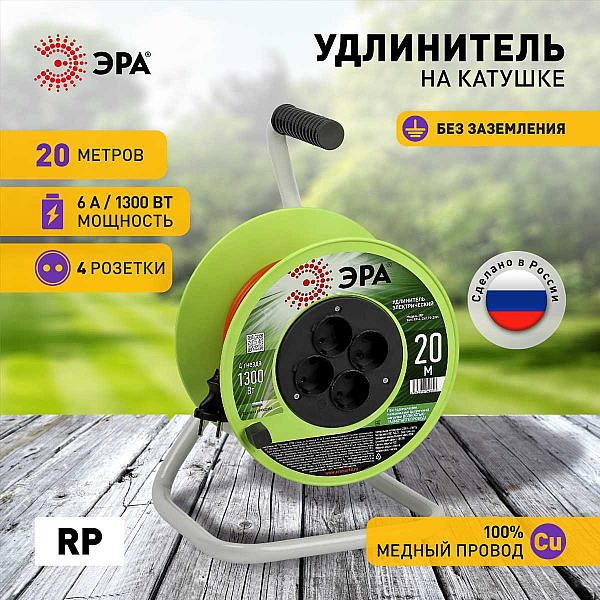 Удлинитель силовой ЭРА RP-4-2x0.75-20m на пластиковой катушке без заземления 4 розетки 20м ПВС 2х0,75мм2 Б0059779