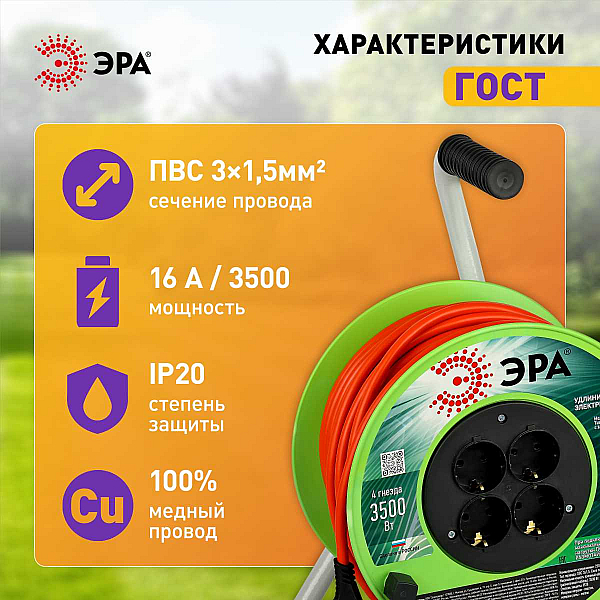 Удлинитель силовой ЭРА RP-4e-3x1.5-40m на пластиковой катушке c заземлением 4 розетки 40м ПВС 3х1,5мм2 Б0056103