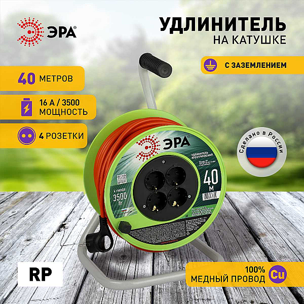 Удлинитель силовой ЭРА RP-4e-3x1.5-40m на пластиковой катушке c заземлением 4 розетки 40м ПВС 3х1,5мм2 Б0056103