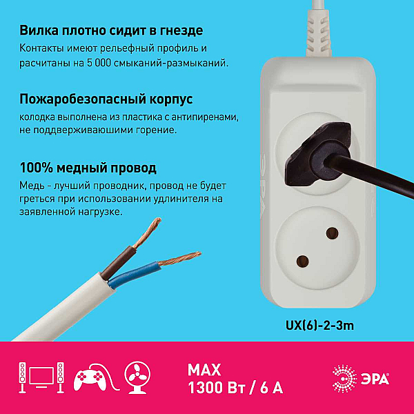 Удлинитель электрический ЭРА UX(6)-2-3m без заземления 2 розетки 3м ПВС 2x0,75мм2 6А белый Б0038565