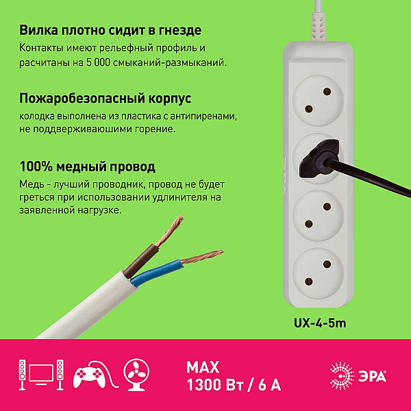 Удлинитель электрический ЭРА UX-4-5m без заземления 4 розетки 5м ШВВП 2x0,75мм2 6А белый Б0038561
