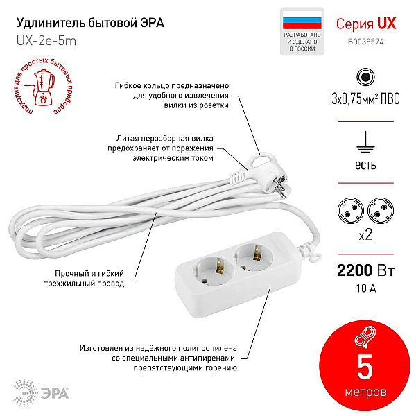 Удлинитель ЭРА 2гн 5м с/з UX-2e-5m Б0038574