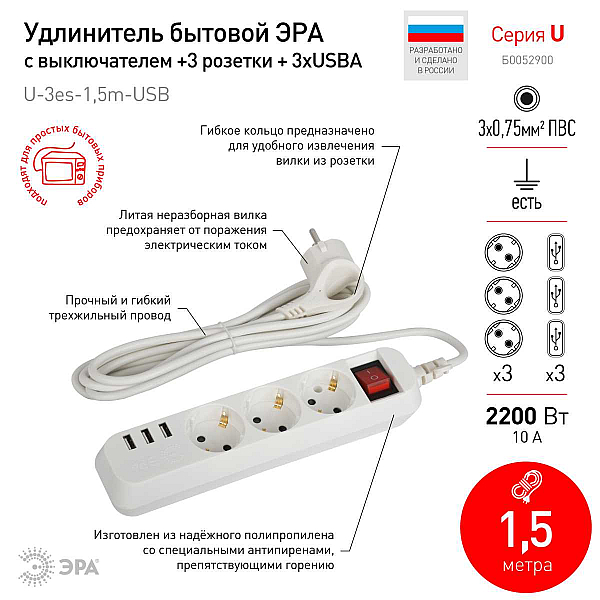 Удлинитель электрический ЭРА U-3es-1,5m-USB c заземлением с выключателем 3 розетки + 3xUSBA 1,5м 10А Б0052900