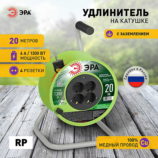 Удлинитель силовой ЭРА RP-4e-3х0.75-20m на пластиковой катушке c заземлением 4 розетки 20м ПВС 3х0,75мм2 Б0056096