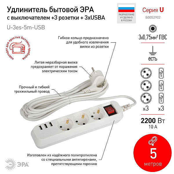 Удлинитель электрический ЭРА U-3es-5m-USB c заземлением с выключателем 3 розетки + 3xUSBA 5м 10А Б0052902