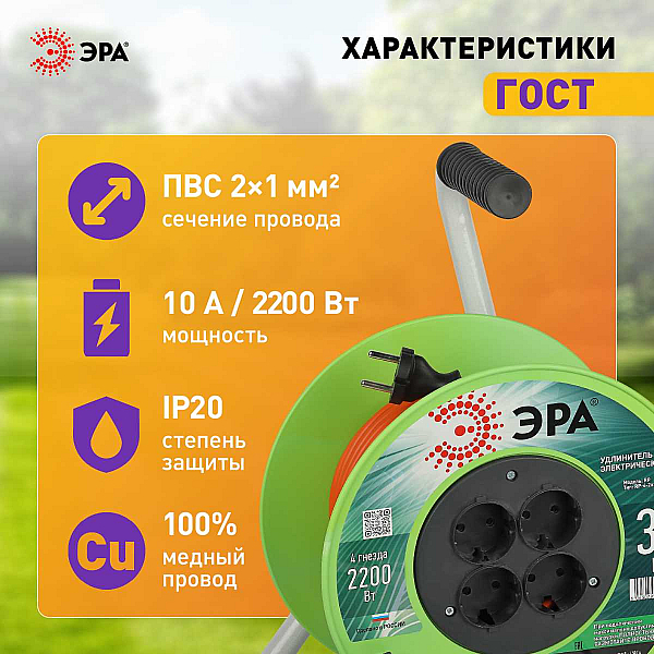 Удлинитель силовой ЭРА RP-4-2x1.0-30m на пластиковой катушке без заземления 4 розетки 30м ПВС 2х1мм2 Б0059782