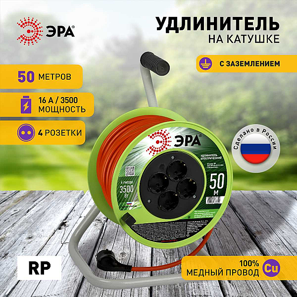 Удлинитель силовой ЭРА RP-4e-3x1.5-50m на пластиковой катушке c заземлением 4 розетки 50м ПВС 3х1,5мм2 Б0056104