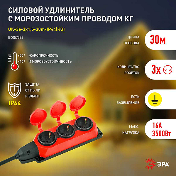 Удлинитель силовой ЭРА UK-3e-3x1,5-30m-IP44(KG) с заземлением 3 розетки каучук 30м КГ 3х1,5мм2 IP44 Б0057582