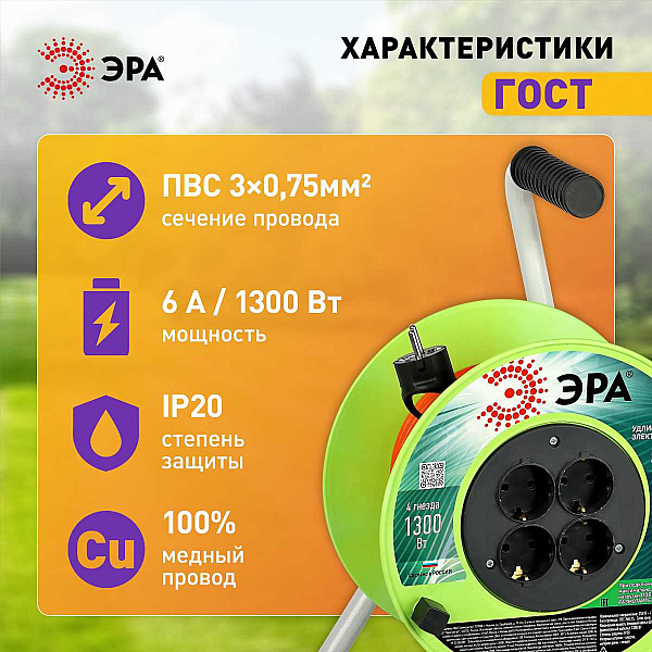 Удлинитель силовой ЭРА RP-4e-3х0.75-30m на пластиковой катушке c заземлением 4 розетки 30м ПВС 3х0,75мм2 Б0056097