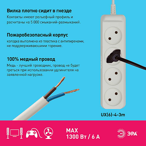 Удлинитель электрический ЭРА UX(6)-4-3m без заземления 4 розетки 3м ПВС 2 x 0,75 мм2 6А белый Б0038570