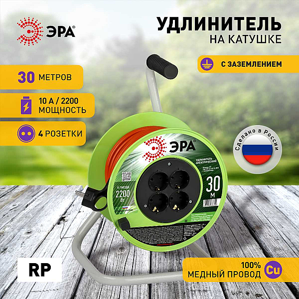Удлинитель силовой ЭРА RP-4e-3х1.0-30m на пластиковой катушке c заземлением 4 розетки 30м ПВС 3х1мм2 Б0056099