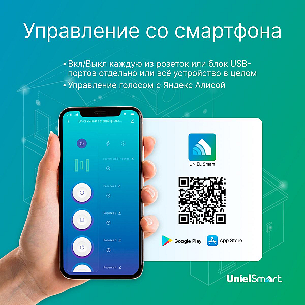 Умный сетевой фильтр Uniel P-GCL4-1,8 A201/UC/WF WHITE