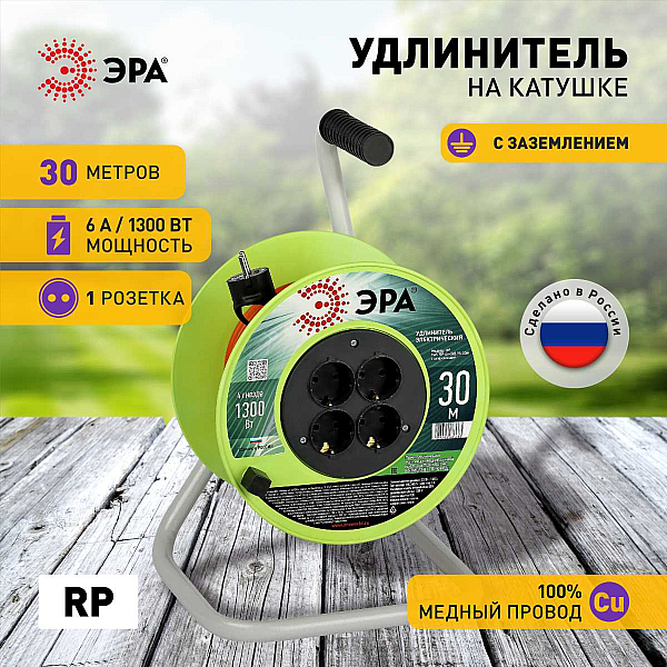 Удлинитель силовой ЭРА RP-4e-3х0.75-30m на пластиковой катушке c заземлением 4 розетки 30м ПВС 3х0,75мм2 Б0056097