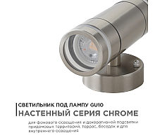 Уличный настенный светильник Apeyron Chrome 11-112