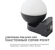 Уличный настенный светильник Apeyron Point 11-122