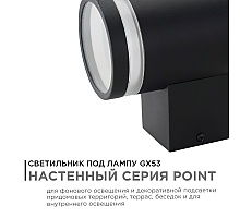 Уличный настенный светильник Apeyron Point 11-128