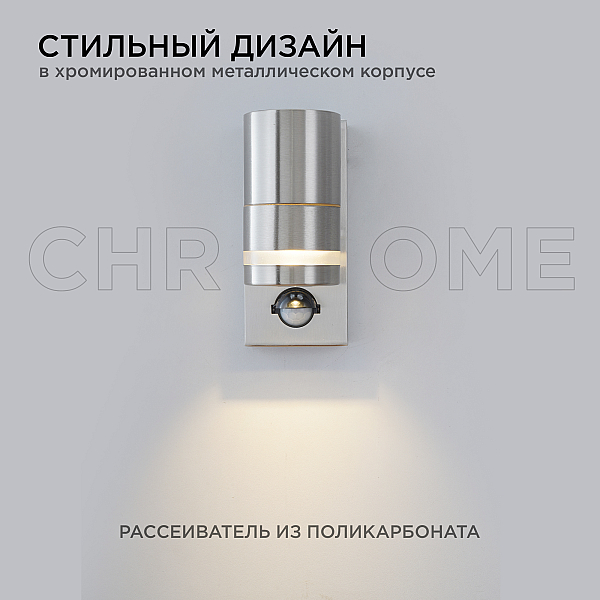 Уличный настенный светильник Apeyron Chrome 11-113