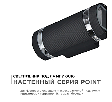 Уличный настенный светильник Apeyron Point 11-132