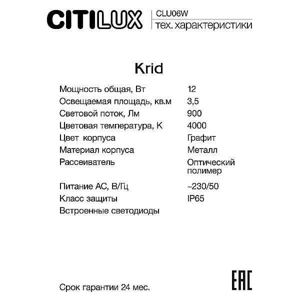 Уличный настенный светильник Citilux CLU06W