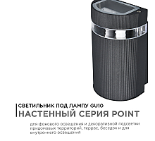 Уличный настенный светильник Apeyron Point 11-131