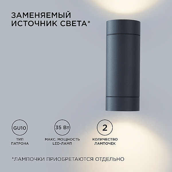Уличный настенный светильник Apeyron Graphite 11-119