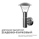 Уличный настенный светильник Apeyron 12-138