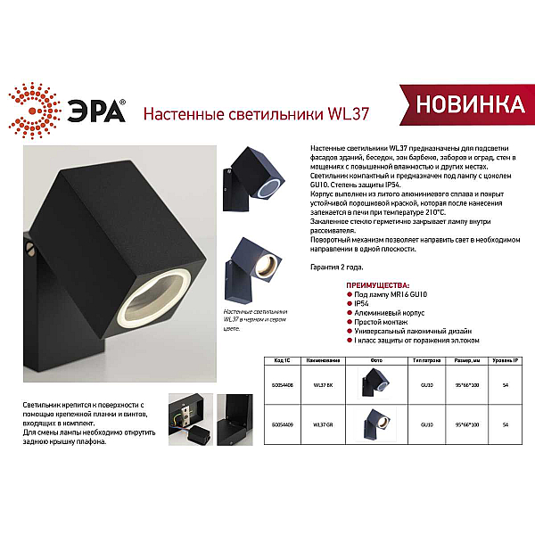 Уличный настенный светильник ЭРА WL37 GR Б0054409