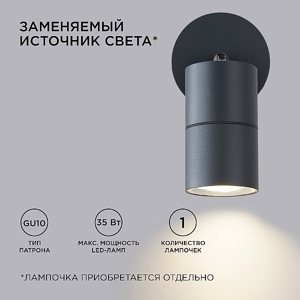 Уличный настенный светильник Apeyron Graphite 11-117
