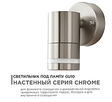 Уличный настенный светильник Apeyron Chrome 11-110