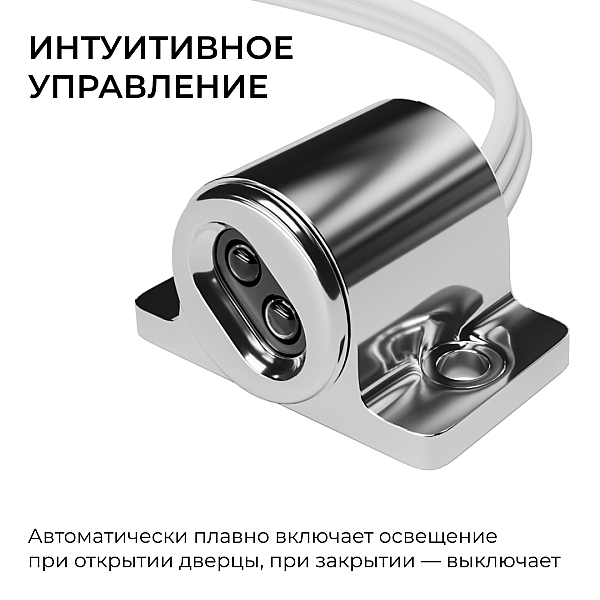 ИК выключатель на препятствие, 12В/24В, 60вт/120Вт, 5А, коннектор 2.5 x 5.5мм, серебро Apeyron 04-67