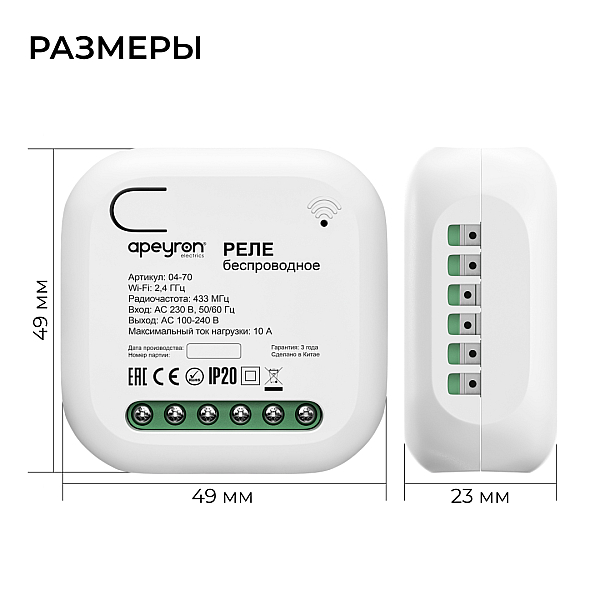 Беспроводное реле, 2кВт, 230В, 10А, IP20, Wi-Fi 2,4 ГГц, Smart Apeyron 04-70