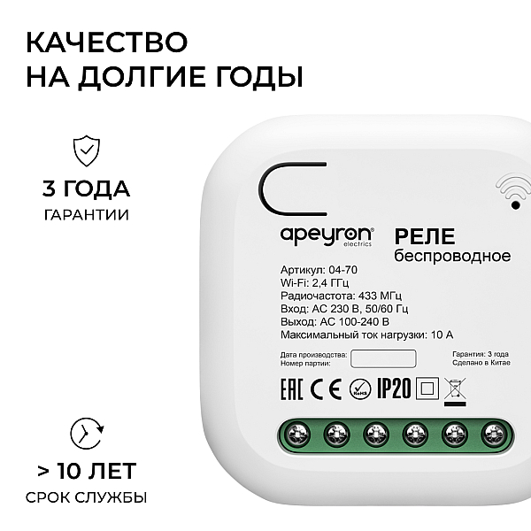Беспроводное реле, 2кВт, 230В, 10А, IP20, Wi-Fi 2,4 ГГц, Smart Apeyron 04-70