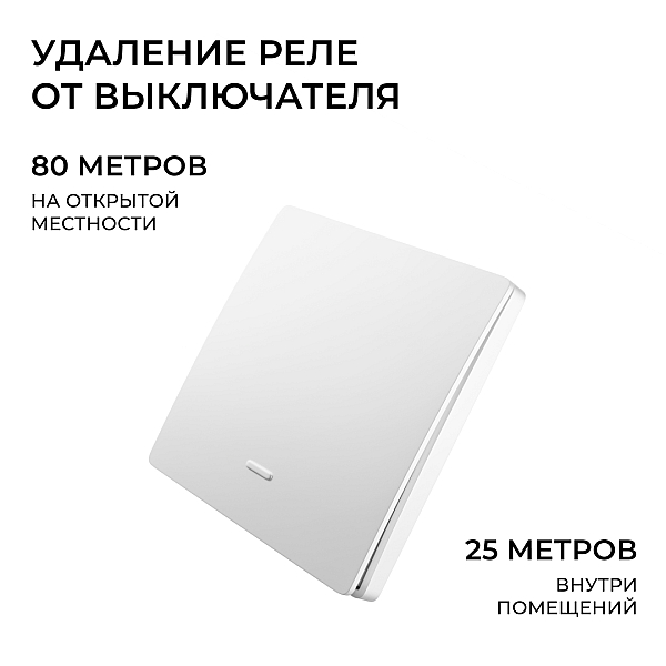 Реле с кинетическими выключателями, IP44, Wi-Fi 2,4 ГГц, Smart, 2выкл., 1 реле. бел. Apeyron 04-74