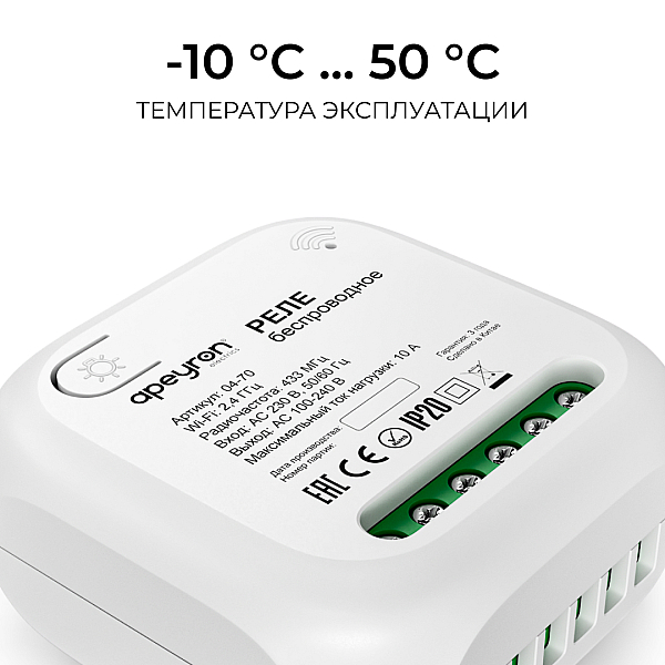 Беспроводное реле, 2кВт, 230В, 10А, IP20, Wi-Fi 2,4 ГГц, Smart Apeyron 04-70