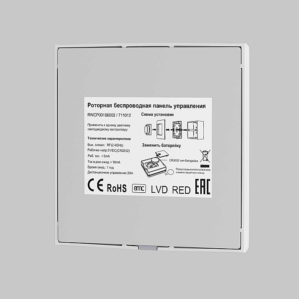 Панель управления Maytoni Lighting control 711012