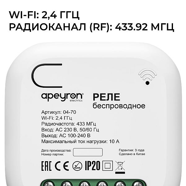 Беспроводное реле, 2кВт, 230В, 10А, IP20, Wi-Fi 2,4 ГГц, Smart Apeyron 04-70